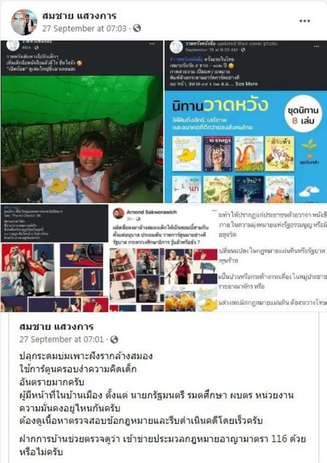 Facebook เพจ สมชาย แสวงการ