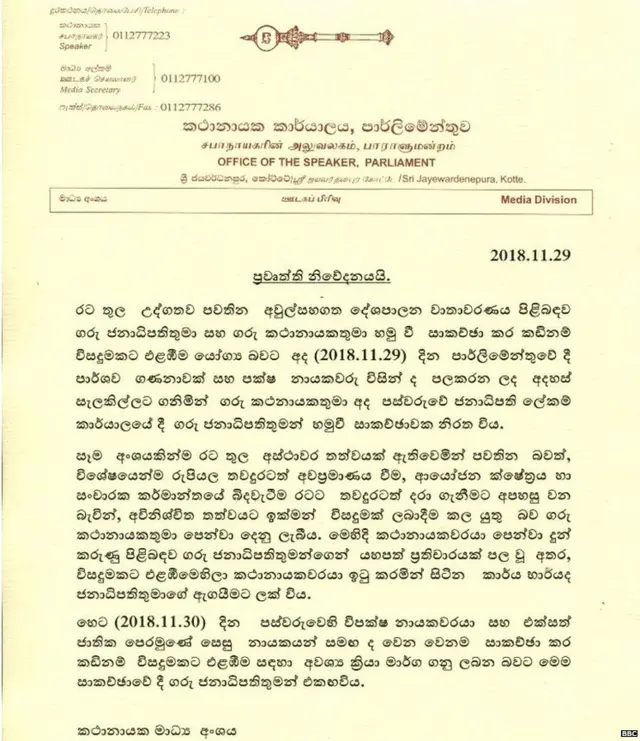 කතානායක මාධ්‍ය අංශය නිකුත් කළ නිවේදනය