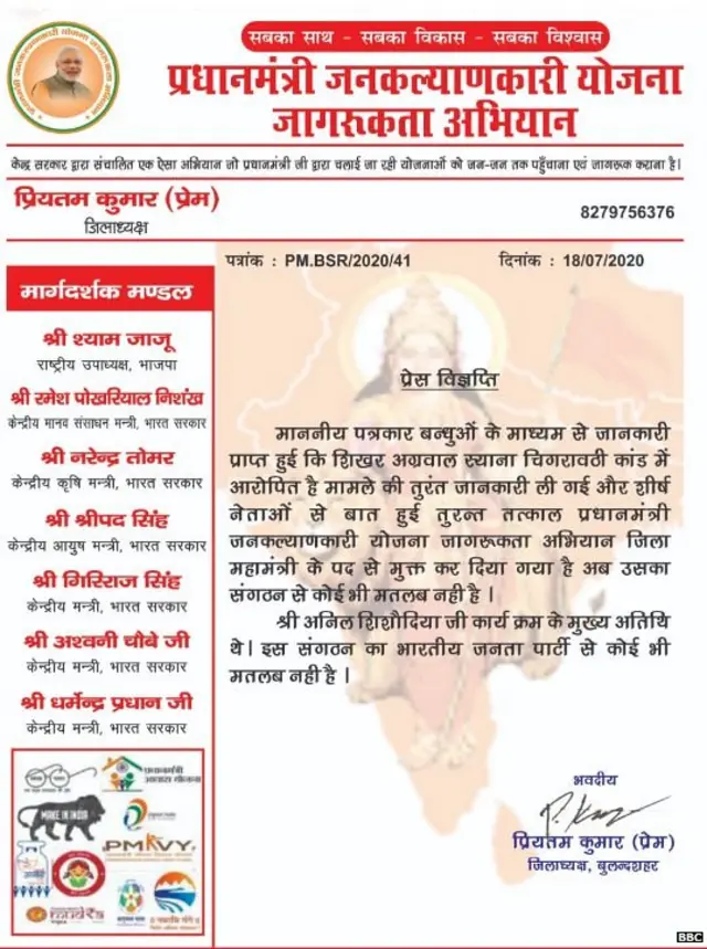 बीजेपी का स्पष्टीकरण