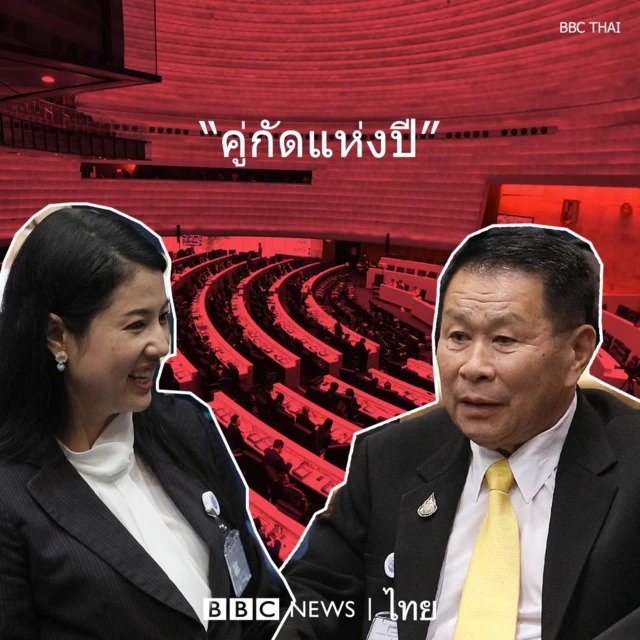 คู่กัดแห่งปี
