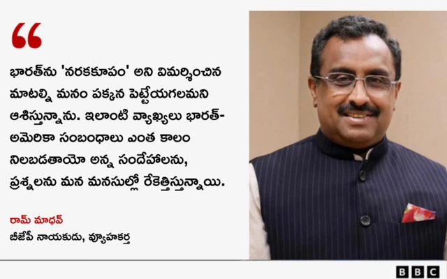 రామ్ మాధవ్, బీజేపీ