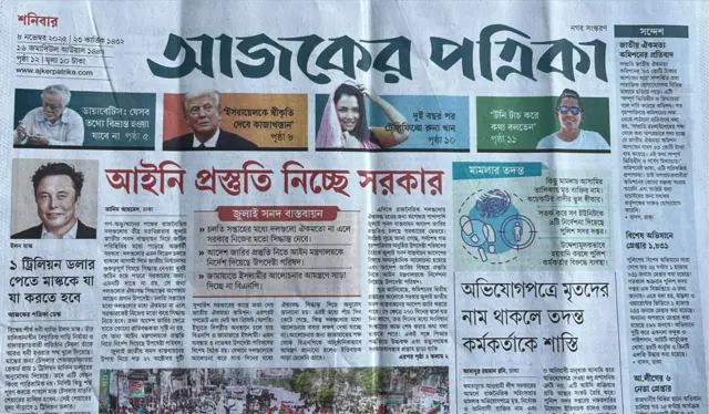 আজকের পত্রিকা 