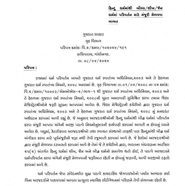 परिपत्रक 