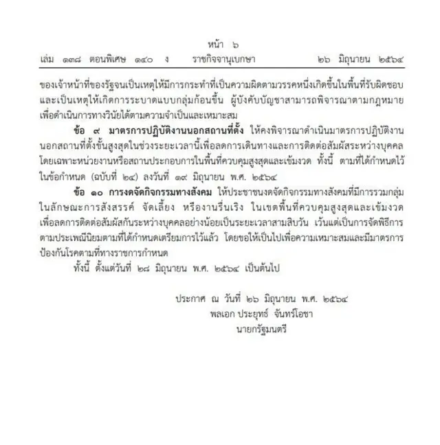ราชกิจจานุเบกษา