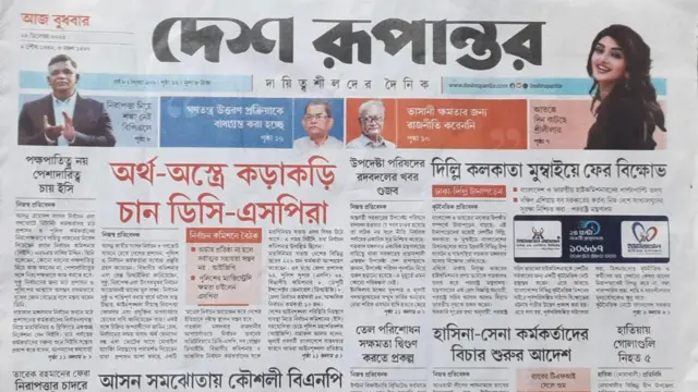 দেশ রূপান্তর