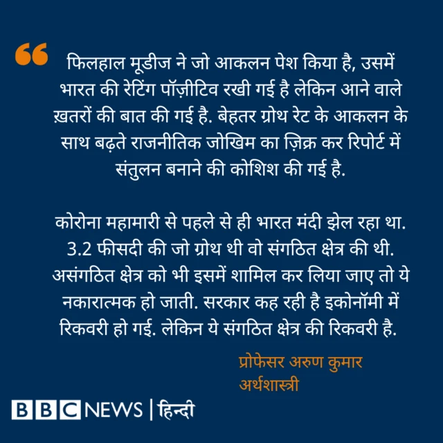 भारत की अर्थव्यवस्था