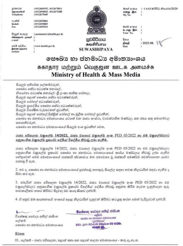 අනිල් ජාසිංහගේ අත්සනින් යුතු චක්‍රලේඛය