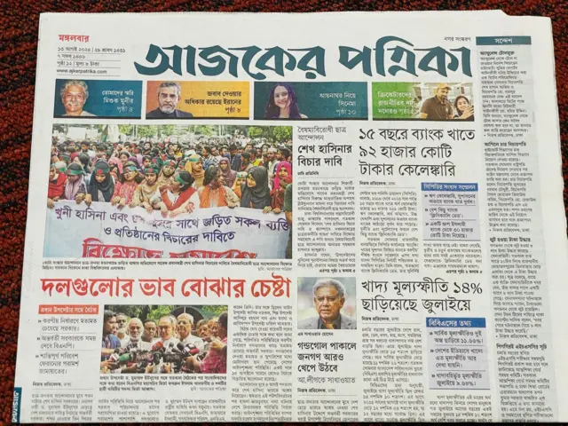 দৈনিক আজকের পত্রিকা