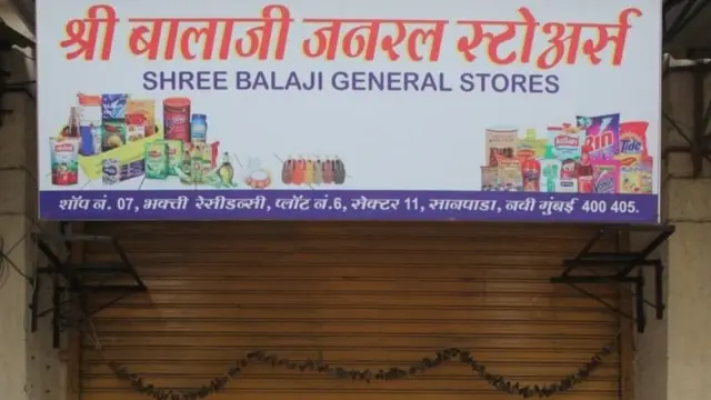 மளிகைக்கடை