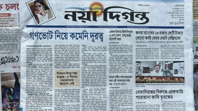 নয়া দিগন্ত