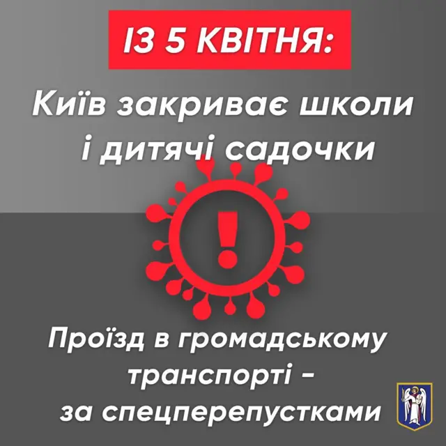 Карантин у Києві