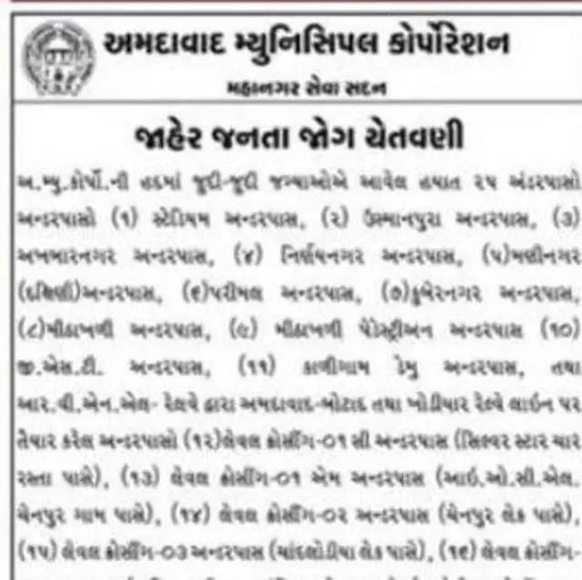 અમદાવાદ મ્યુનિસિપલ કૉર્પોરેશનેે આપેલી ચેતવણીની નોટિસ