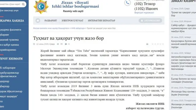 Эшонқуловага эълон қилинган айблов хабари