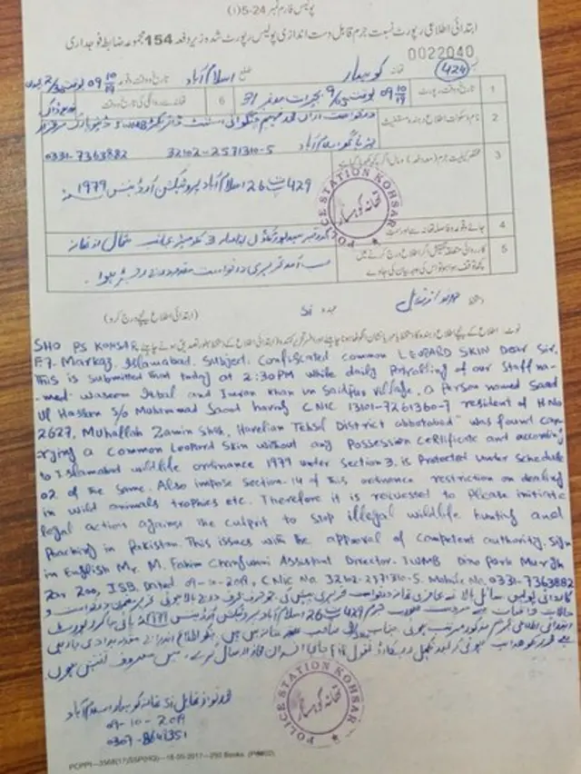 غیر قانونی طور پر تیندوے کی کھال رکھنے کے جرم میں اسلام آباد کے محکمہ جنگلی حیات کی مدعیت میں درج کیا گیا مقدمہ