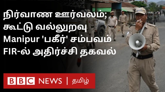 மணிப்பூர்