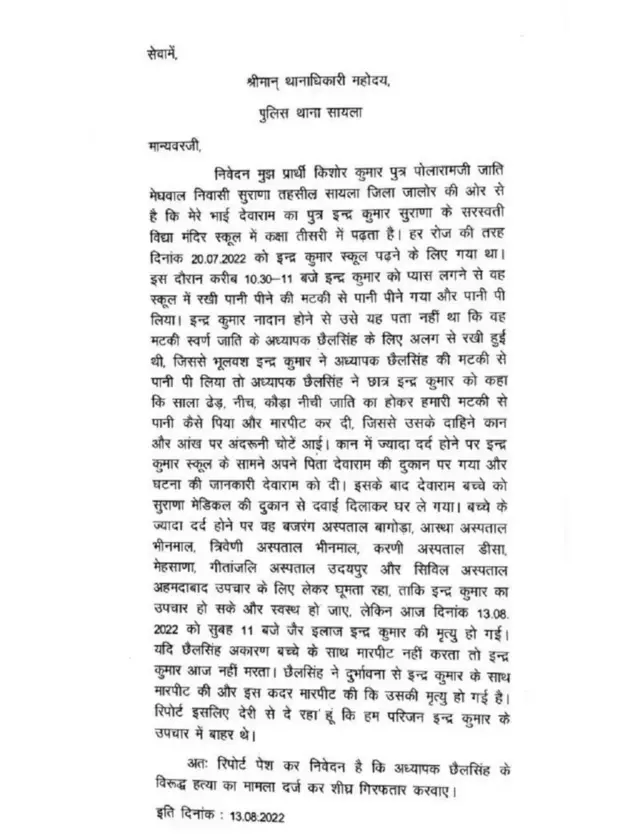 राजस्थान, दलित