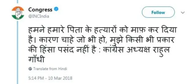 કોંગ્રેસ ઓફિસનું ટ્વિટ