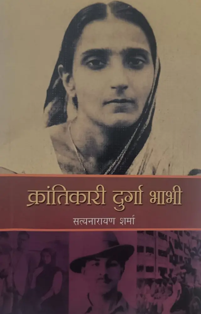 दुर्गा भाभी