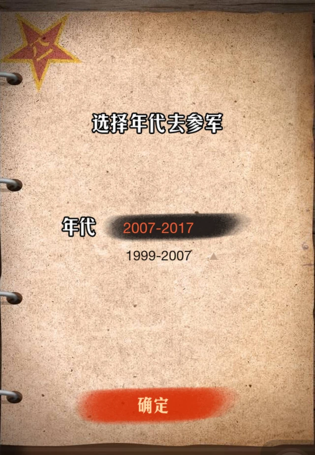 用户可以选择从南昌起义到现代的年代军装。