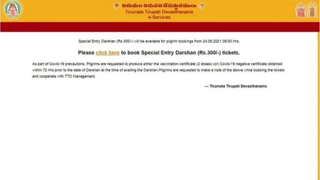 టీటీడీ వెబ్ సైట్