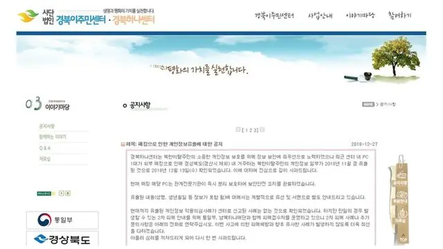 경북하나센터의 개인정보유출에 대한 공지