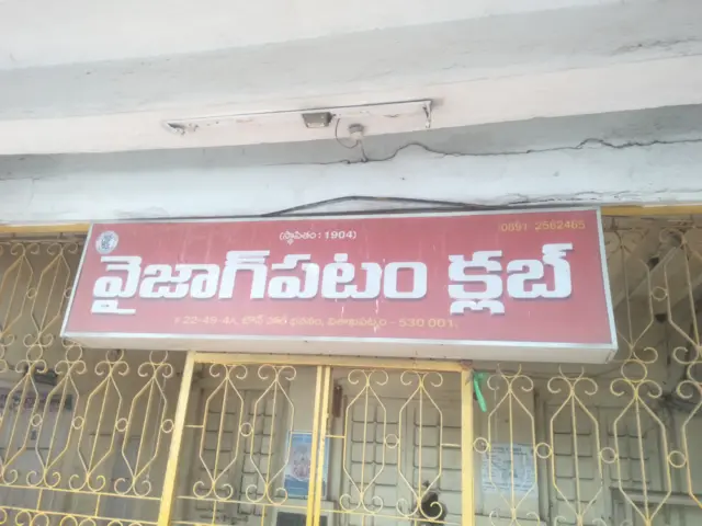 వైజాగ్ పటం