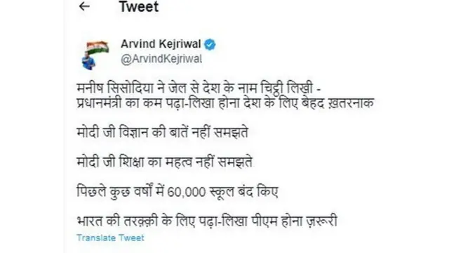 અરવિંદ કેજરીવાલનું ટ્વીટ