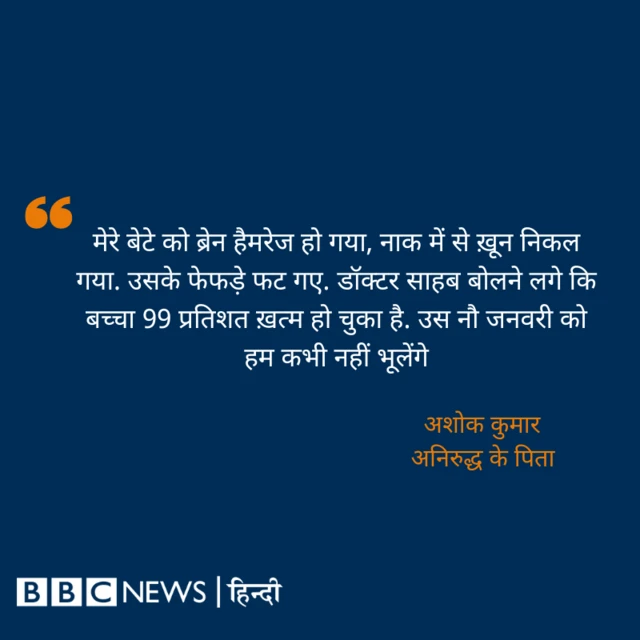 अनिरुद्ध के पिता अशोक कुमार