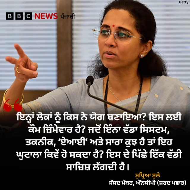  ਸੁਪ੍ਰਿਆ ਸੁਲੇ