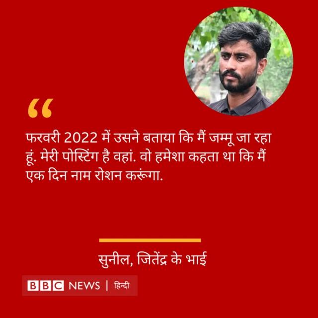 अग्निवीर जितेंद्र के भाई सुनील राजस्थान 