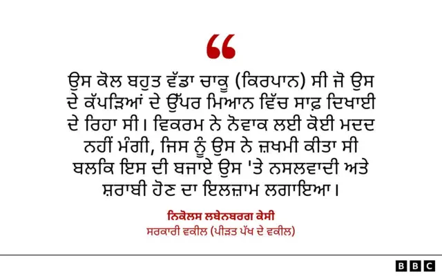 ਨਿਕੋਲਸ ਲਬੇਨਬਰਗ ਕੇਸੀ - ਸਰਕਾਰੀ ਵਕੀਲ (ਪੀੜਤ ਪੱਖ ਦੇ ਵਕੀਲ)