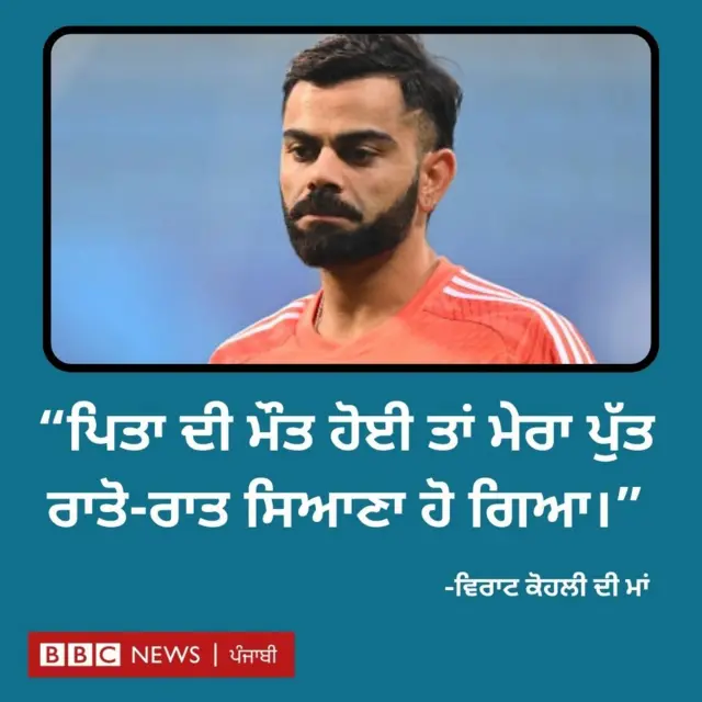 ਵਿਰਾਟ ਕੋਹਲੀ