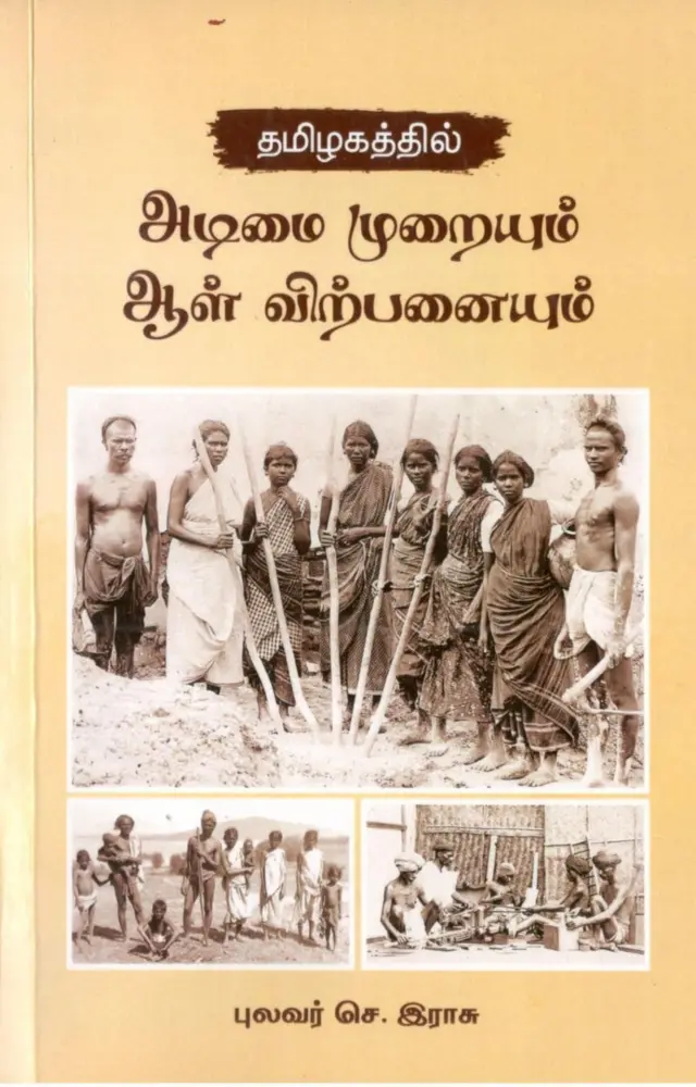 மன்னர்கள் காலத்தில் அடிமைகள் 