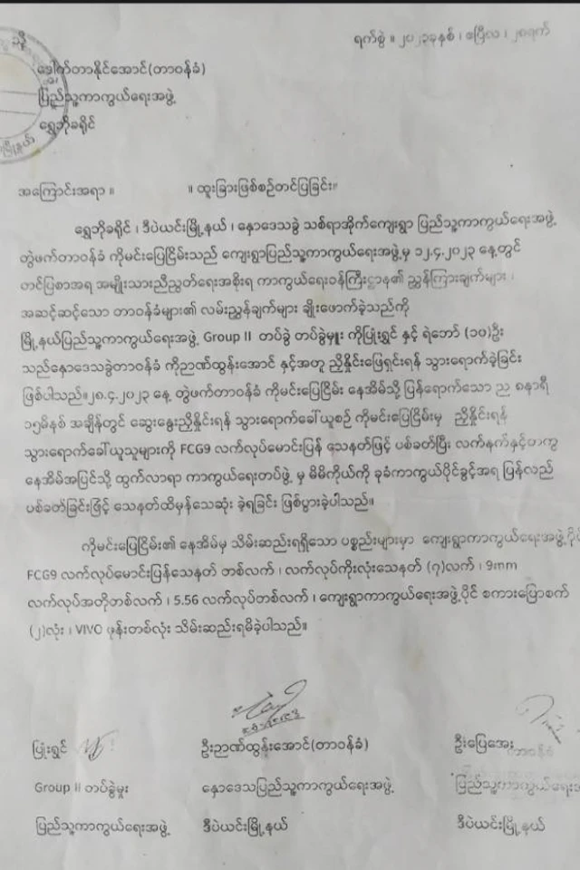 ပြည်သူ့ကာကွယ်ရေးအဖွဲ့၊ ဒီပဲယင်း၊ စစ်ကိုင်းတိုင်းဒေသကြီး 