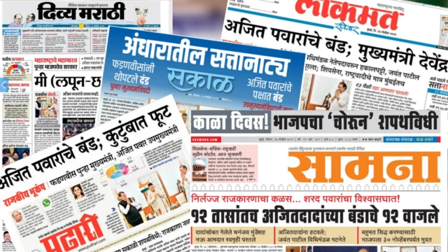 23 तारखेचे पेपर