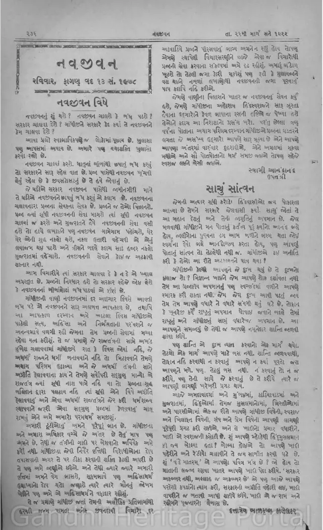 સ્વામી આનંદ