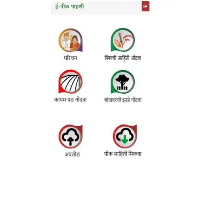 ई-पीक पाहणी