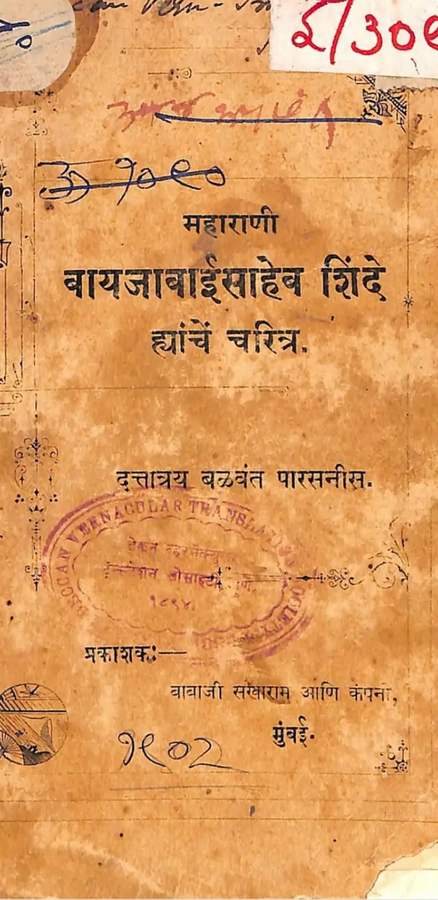 बायजाबाई शिंदे, सिंदिया, ग्वाल्हेर किल्ला, Baijabai Shinde Scindia, Gwalior Fort, कोल्हापूर घाटगे, पेशवे, महादजी शिंदे, ज्योतिरादित्य शिंद, Jyotiraditya. कागल, सखाराम सर्जेराव घाटगे, Kagal, Sakharam Ghatage, पारसनीस द. बा. PARASNIS
