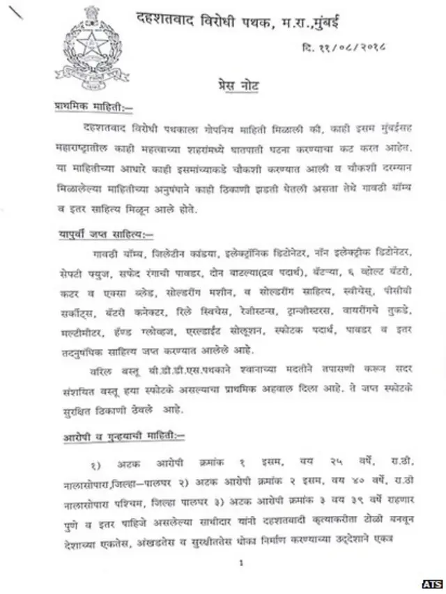 दहशतवाद विरोधी पथक