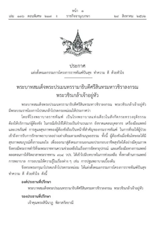 ราชกิจจานุเบกษา