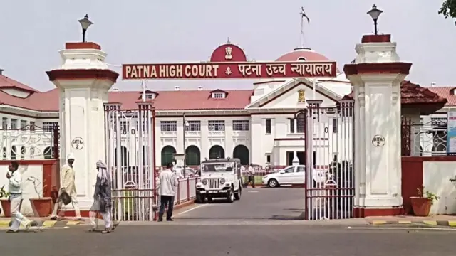 पटना हाई कोर्ट