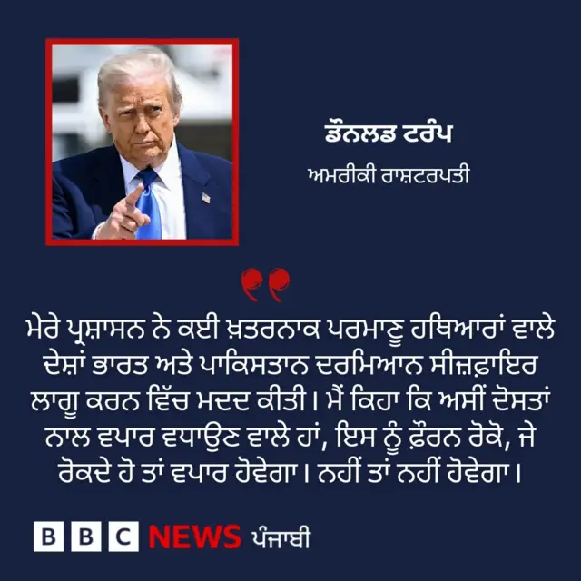 ਡੌਨਲਡ ਟਰੰਪ ਦਾ ਬਿਆਨ