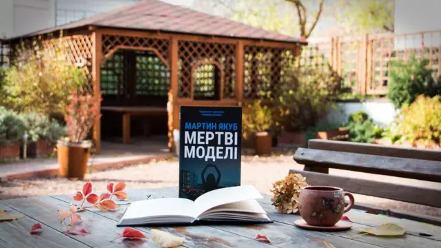 Мертві моделі