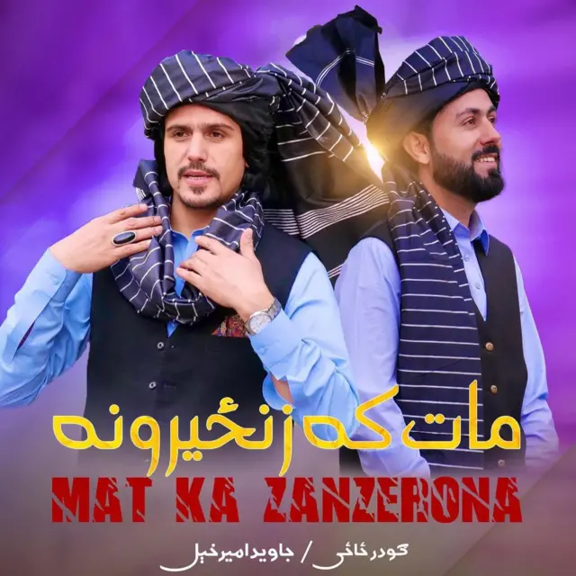 جاوېد او ګودر