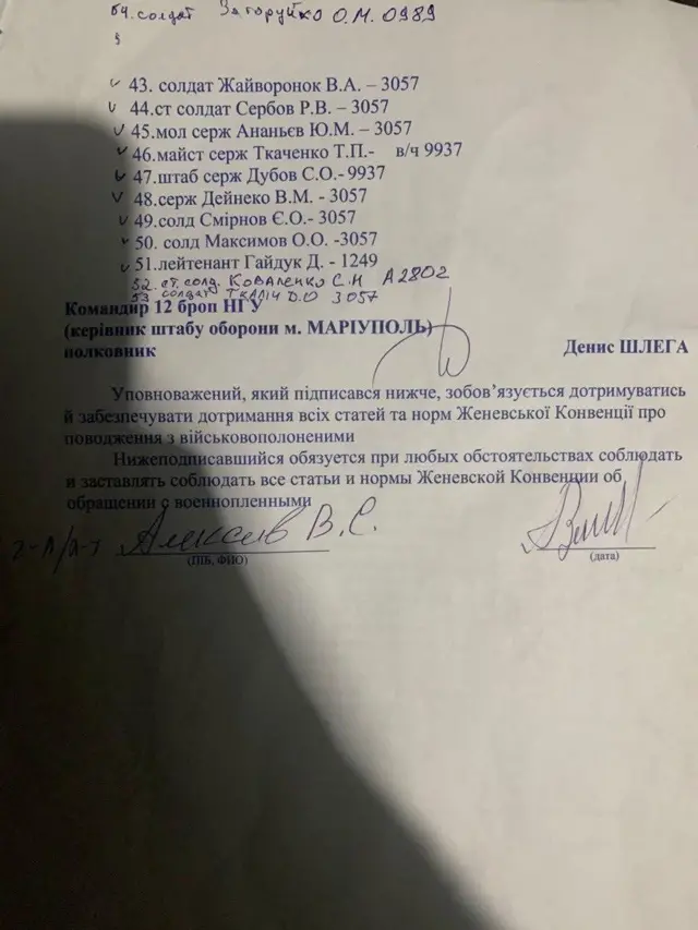 Аркуш паперу з переліком військовослужбовців, їхніми званнями та номерами військових частин. Унизу документа підпис: "Алексєєв В.С.". У документі описані правила поводження з військовополоненими:
"Уповноважений, який підписався нижче, зобов’язується дотримуватись і забезпечувати дотримання всіх статей та норм Женевської Конвенції про поводження з військовополоненими".