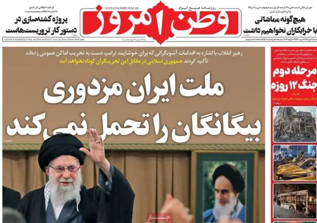 روزنامه وطن امروز