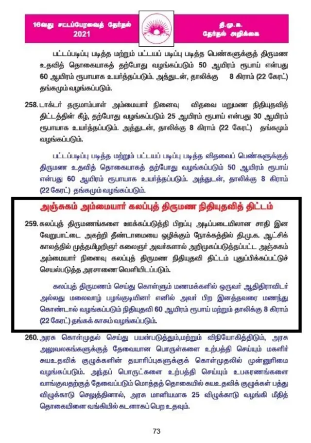 திமுக அறிக்கை
