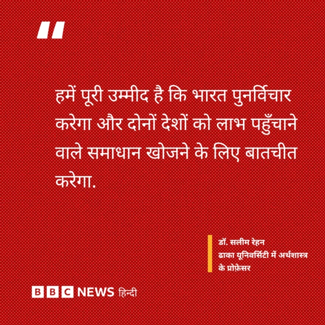 भारत ने बांग्लादेश के लिए निर्यात सुविधा की बंद
