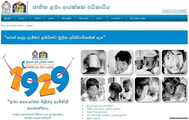 ජාතික ළමා ආරක්ෂක අධිකාරිය