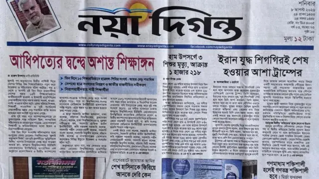 নয়া দিগন্ত